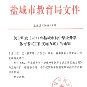 我市2021中考体育方案定了！考试项目、评分标准，赶紧看→