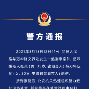 2021年8月18日，建湖发生一起刑事案件，警方通报！