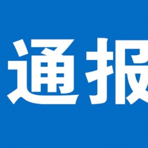 顶风作案，又有4名在职教师违规补课被查！处理结果通报！