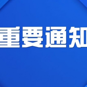 2021盐城关于有序开放重点场所的通告