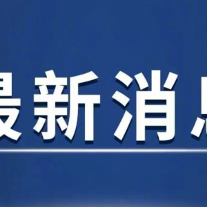 江苏省委省政府成立“丰县生育八孩女子”事件调查组