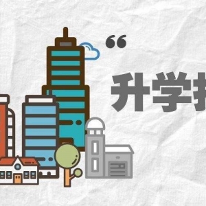 2022年盐城幼升小，各学校施教区及报名条件详情报告。