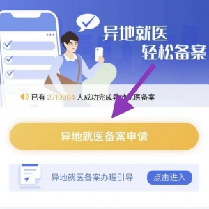 2023年盐城跨省异地就医线上备案流程