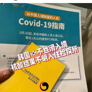 韩国对华歧视性入境限制，对等措施来了！中国驻韩使领馆暂停签发韩国公民赴华短期签证 ...