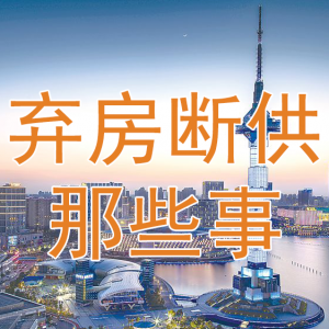 盐城房奴：负债与无奈的拍卖之路