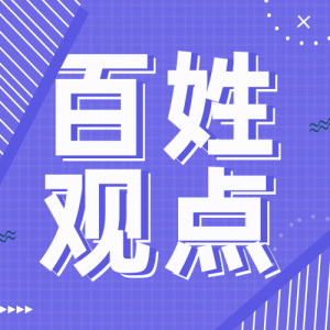 为什么专家拼命的呼吁拯救楼市？